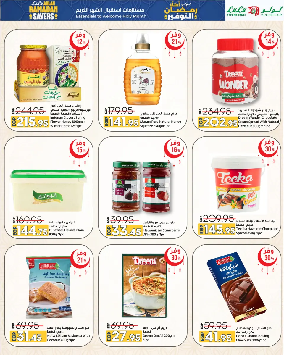 Offres Lulu Hypermarchés Egypte de 29 janvier à 11 février 2026 Offres spéciales Ramadan - Page 2