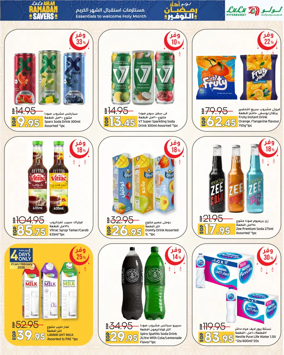 Offres Lulu Hypermarchés Egypte de 29 janvier à 11 février 2026 Offres spéciales Ramadan - Page 4