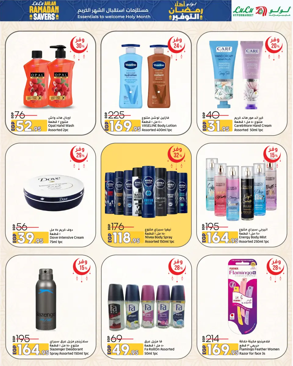 Offres Lulu Hypermarchés Egypte de 29 janvier à 11 février 2026 Offres spéciales Ramadan - Page 8