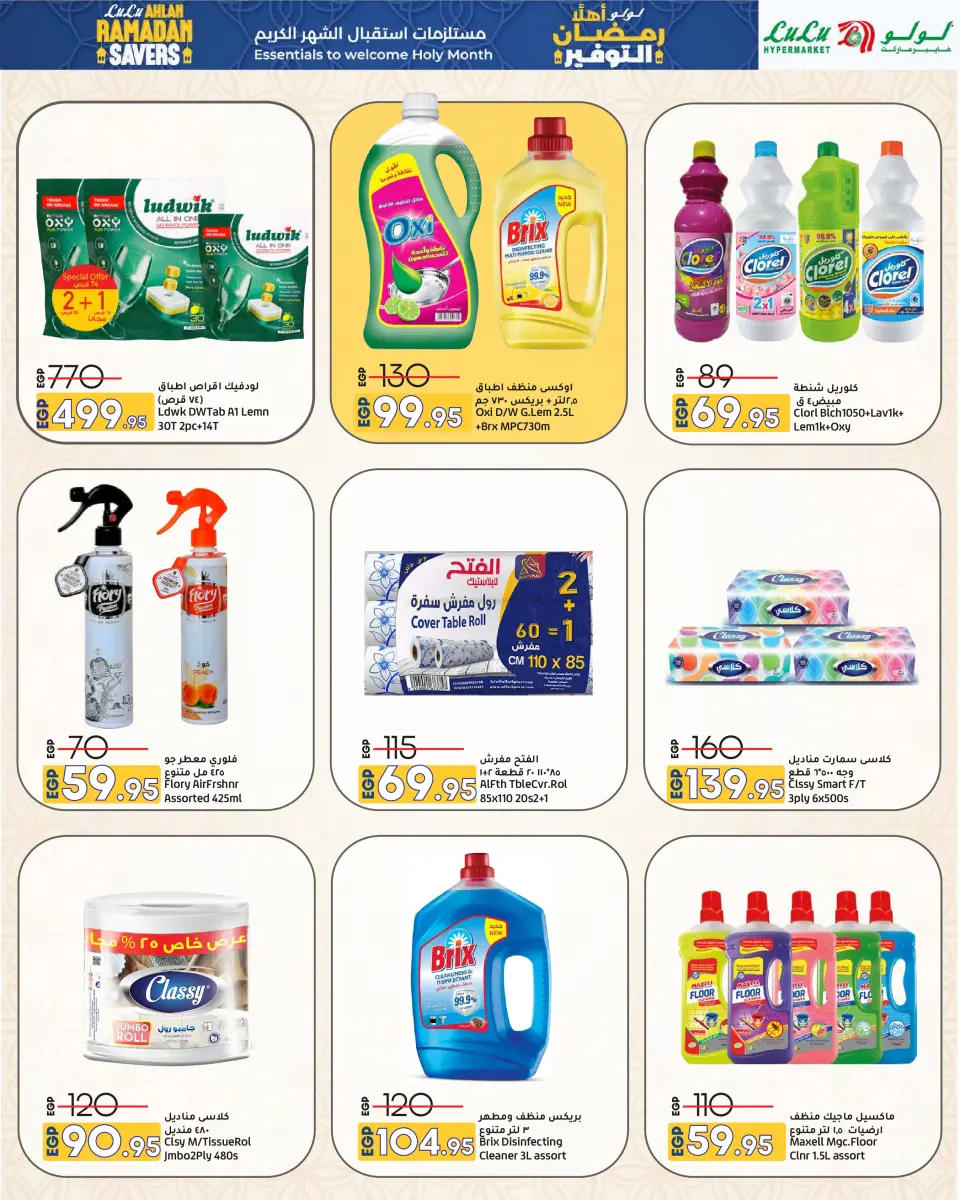 Offres Lulu Hypermarchés Egypte de 29 janvier à 11 février 2026 Offres spéciales Ramadan - Page 9
