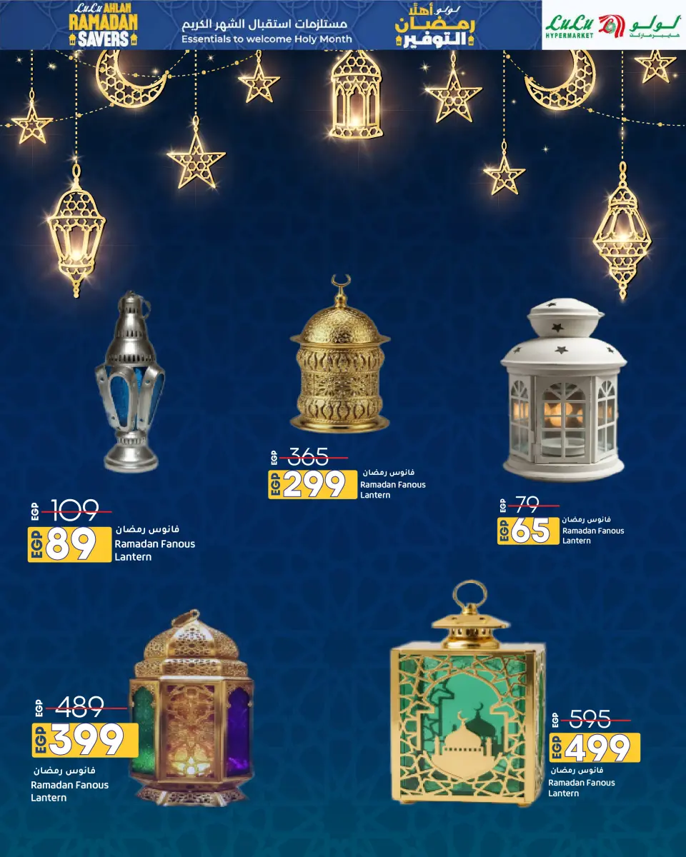 Offres Lulu Hypermarchés Egypte de 29 janvier à 11 février 2026 Offres spéciales Ramadan - Page 11