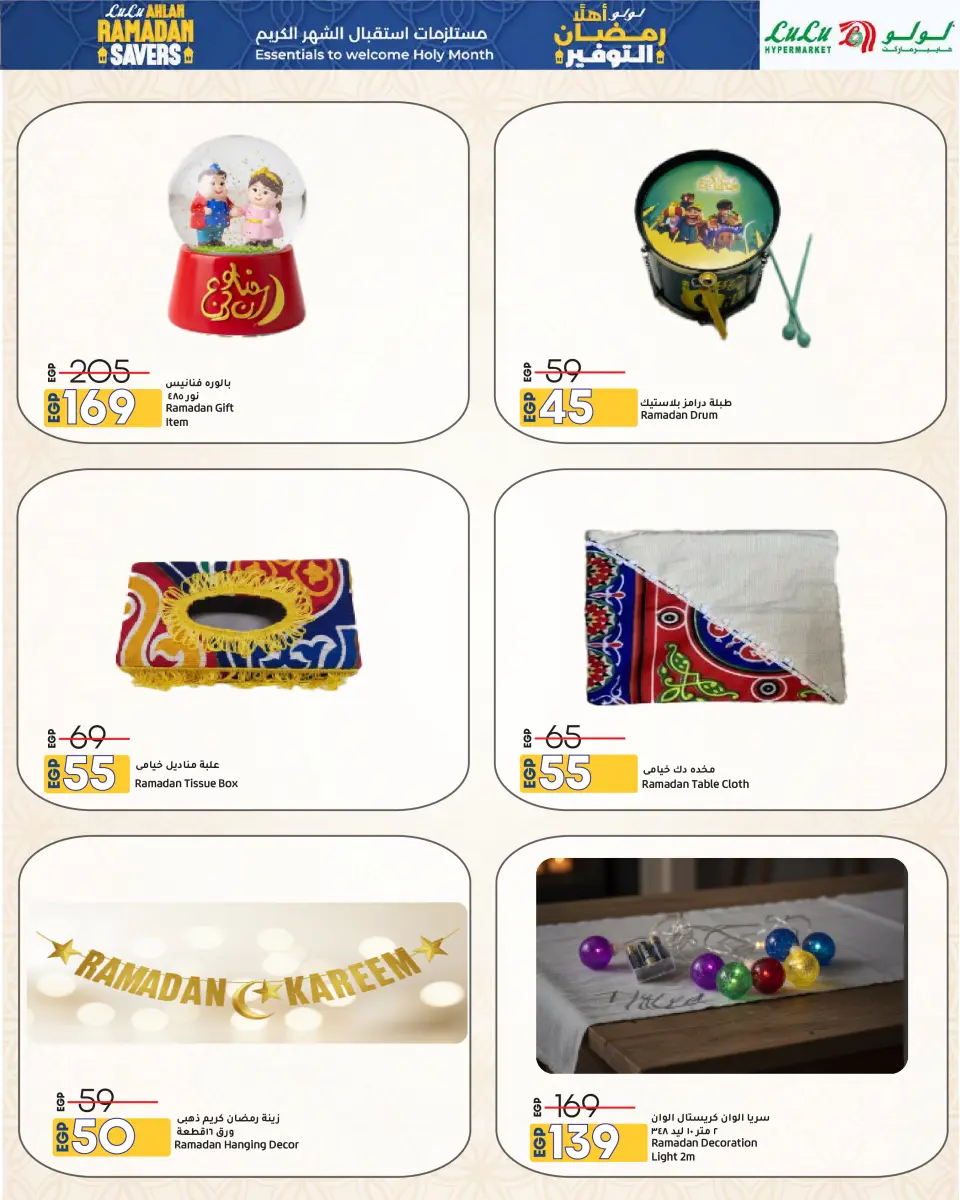Offres Lulu Hypermarchés Egypte de 29 janvier à 11 février 2026 Offres spéciales Ramadan - Page 13