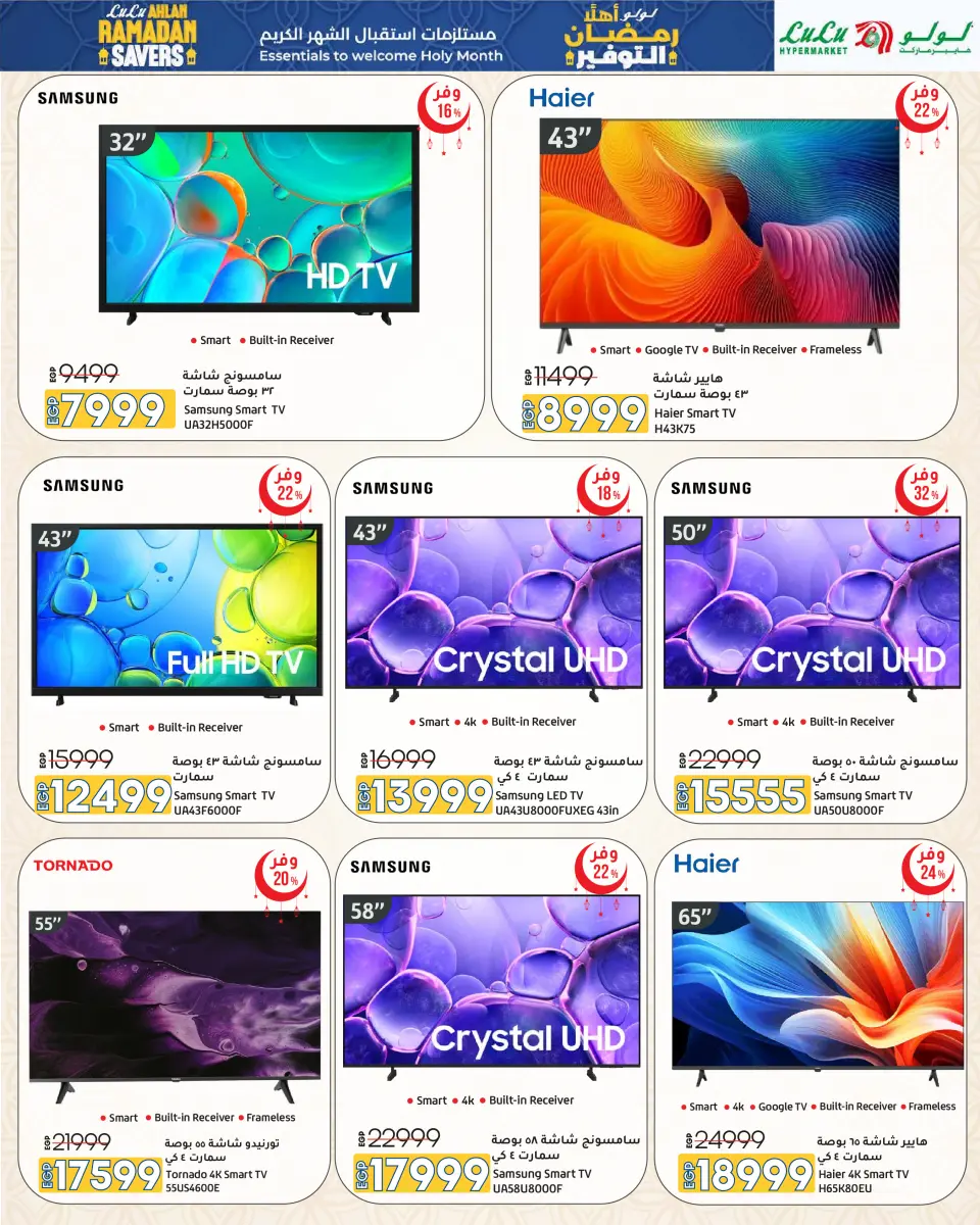 Offres Lulu Hypermarchés Egypte de 29 janvier à 11 février 2026 Offres spéciales Ramadan - Page 14