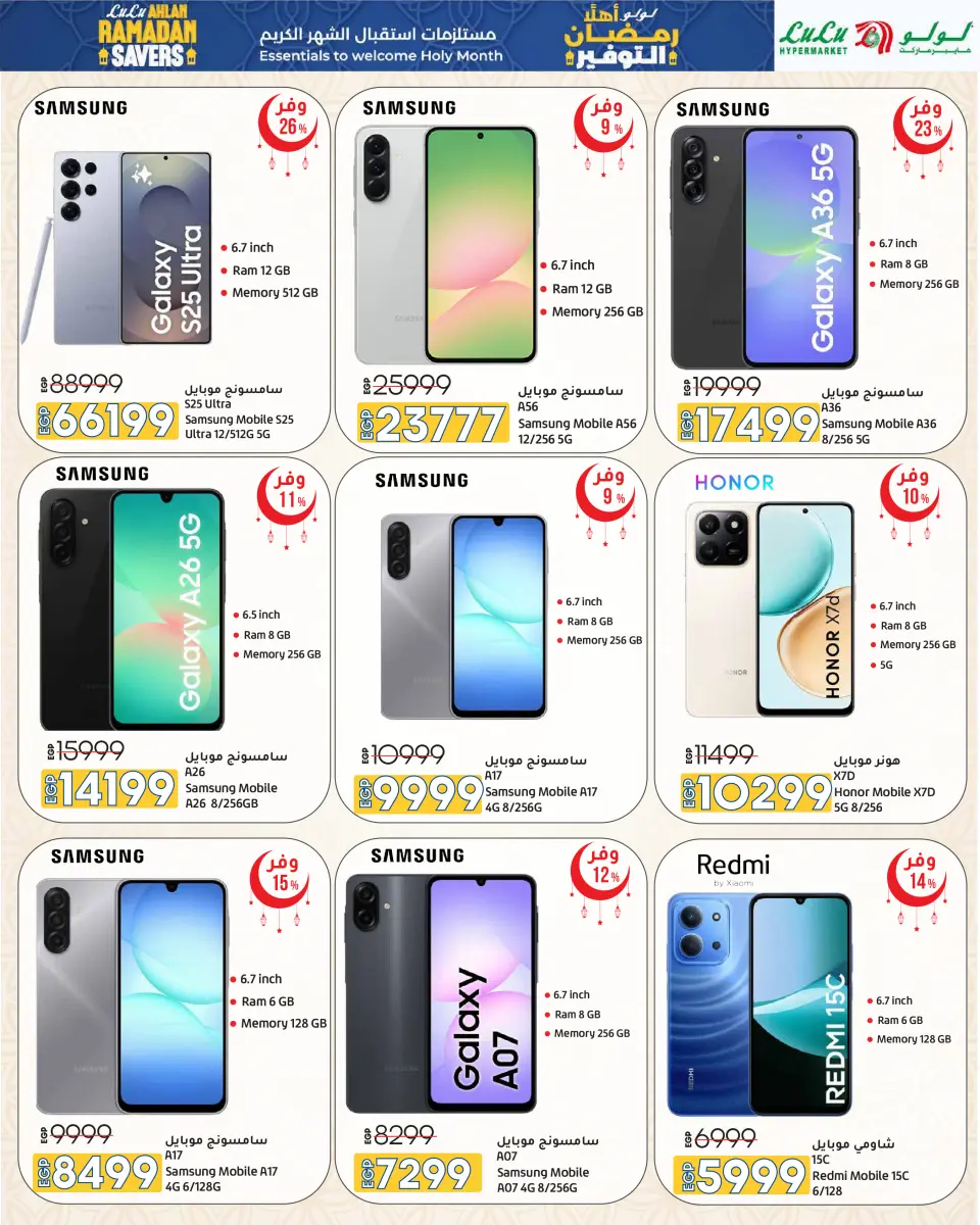 Offres Lulu Hypermarchés Egypte de 29 janvier à 11 février 2026 Offres spéciales Ramadan - Page 16