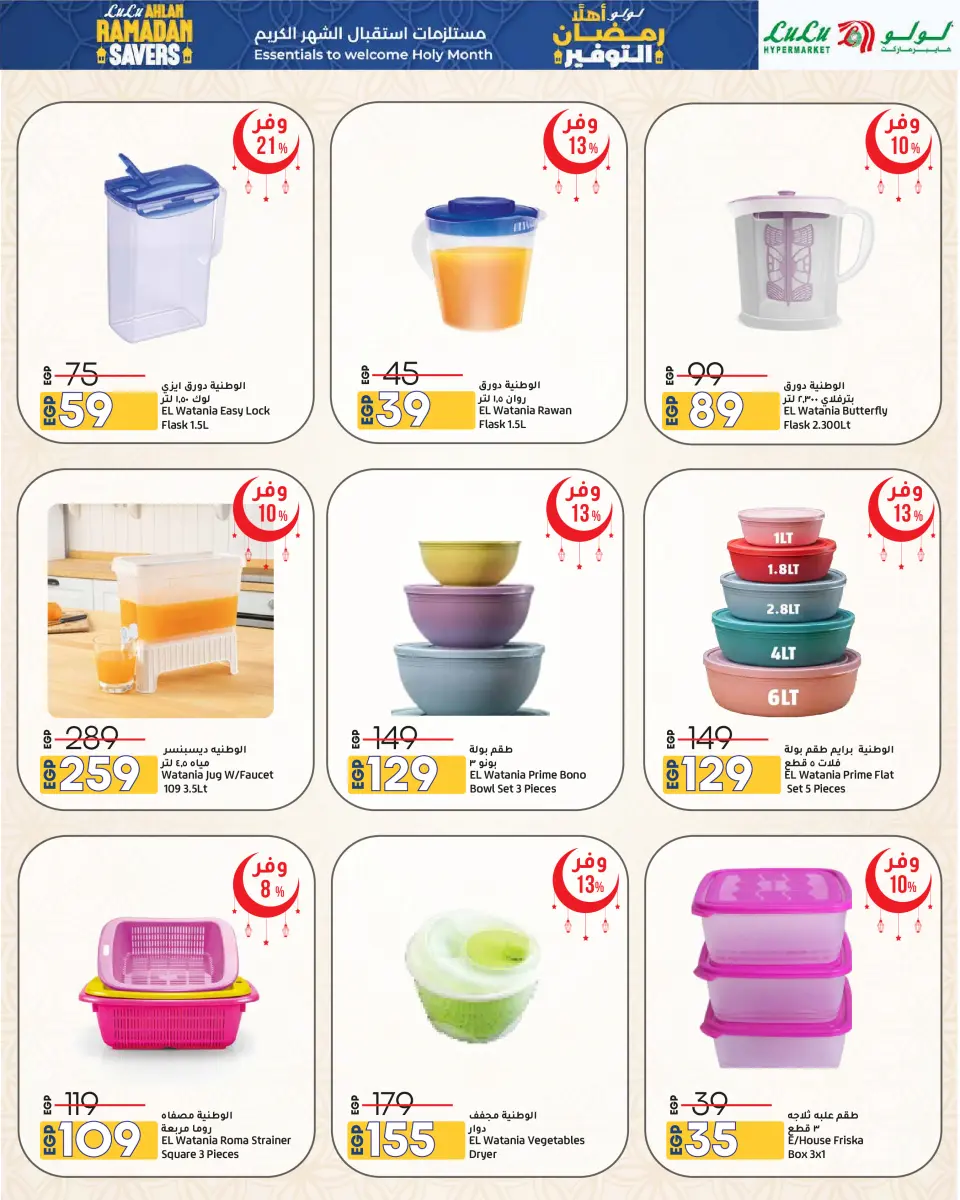 Offres Lulu Hypermarchés Egypte de 29 janvier à 11 février 2026 Offres spéciales Ramadan - Page 24