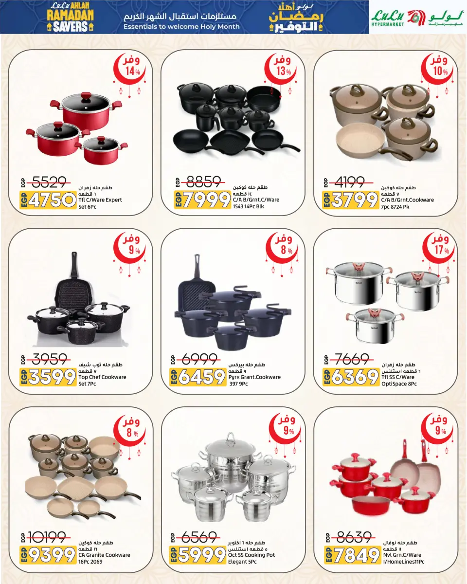 Offres Lulu Hypermarchés Egypte de 29 janvier à 11 février 2026 Offres spéciales Ramadan - Page 26