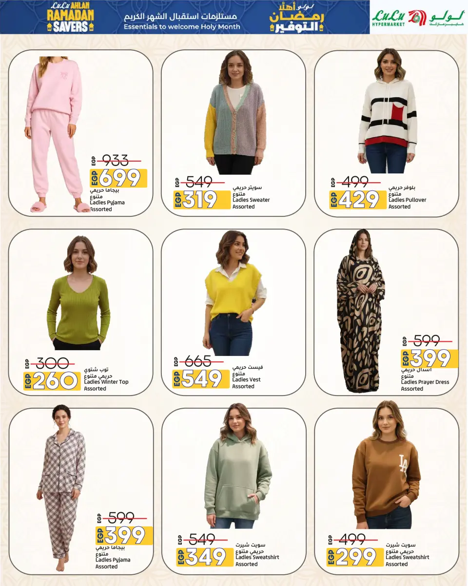 Offres Lulu Hypermarchés Egypte de 29 janvier à 11 février 2026 Offres spéciales Ramadan - Page 33