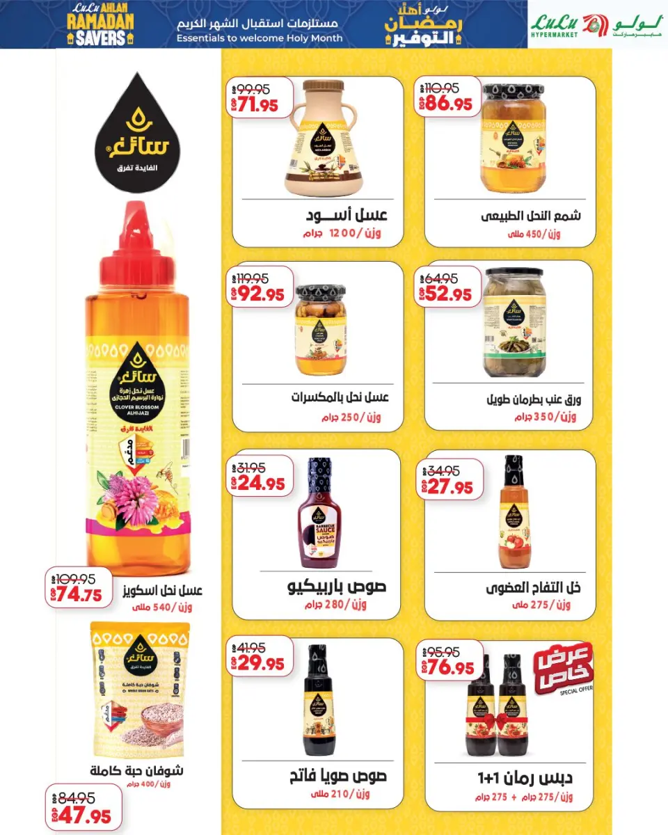Offres Lulu Hypermarchés Egypte de 29 janvier à 11 février 2026 Offres spéciales Ramadan - Page 96