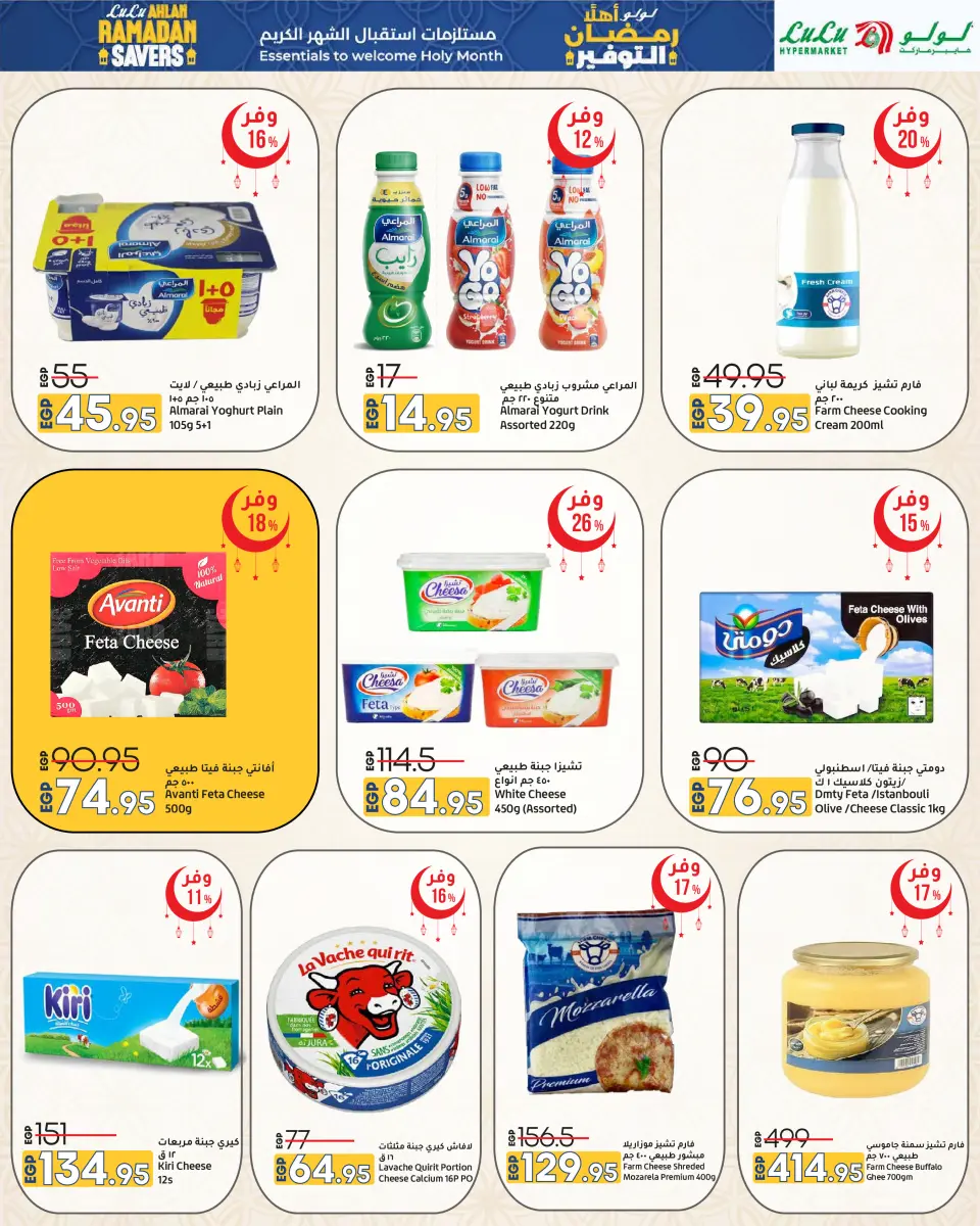 Offres Lulu Hypermarchés Egypte de 29 janvier à 11 février 2026 Offres spéciales Ramadan - Page 46