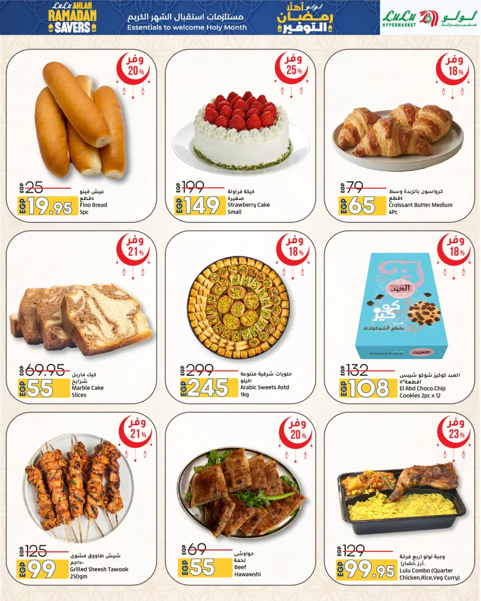 Offres Lulu Hypermarchés Egypte de 29 janvier à 11 février 2026 Offres spéciales Ramadan - Page 49