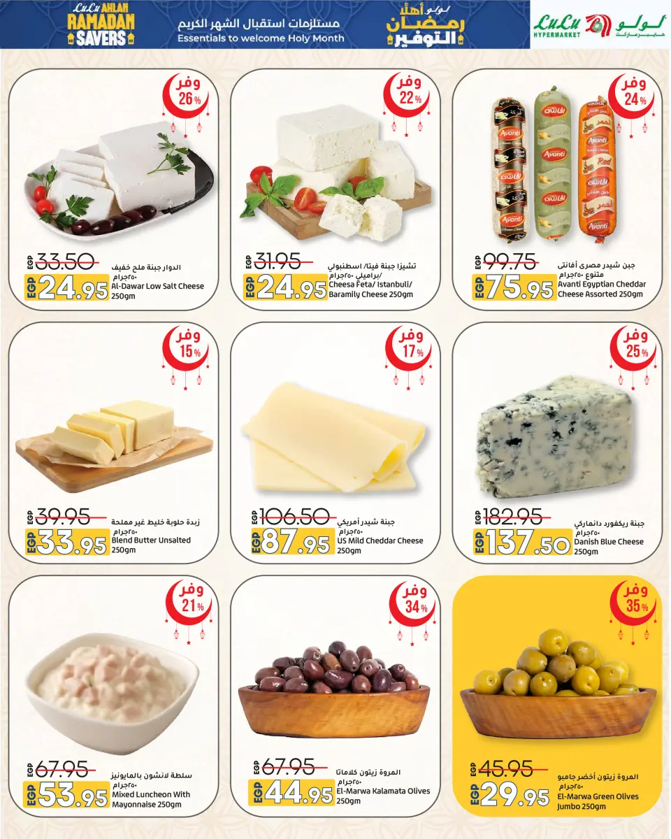 Offres Lulu Hypermarchés Egypte de 29 janvier à 11 février 2026 Offres spéciales Ramadan - Page 50