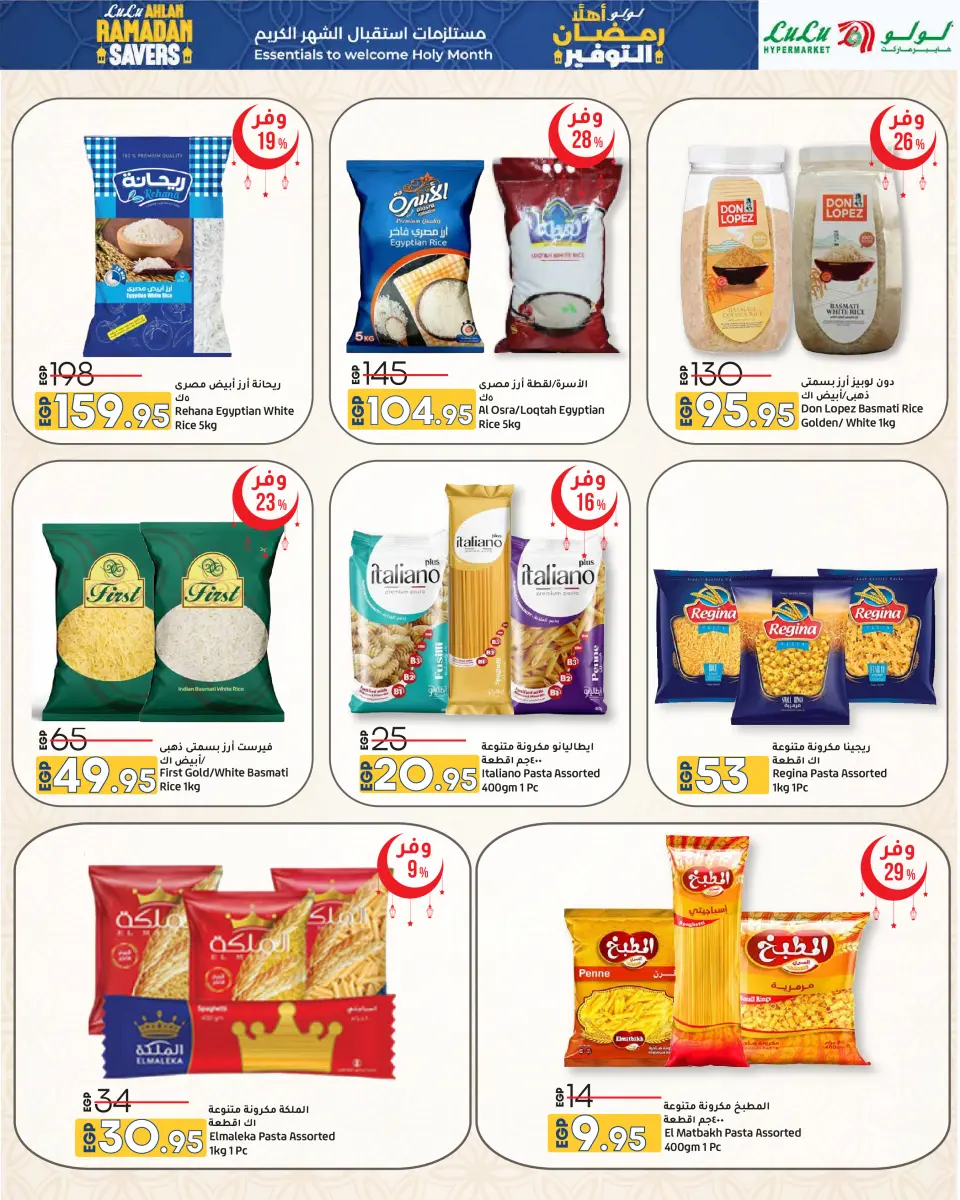 Offres Lulu Hypermarchés Egypte de 29 janvier à 11 février 2026 Offres spéciales Ramadan - Page 51