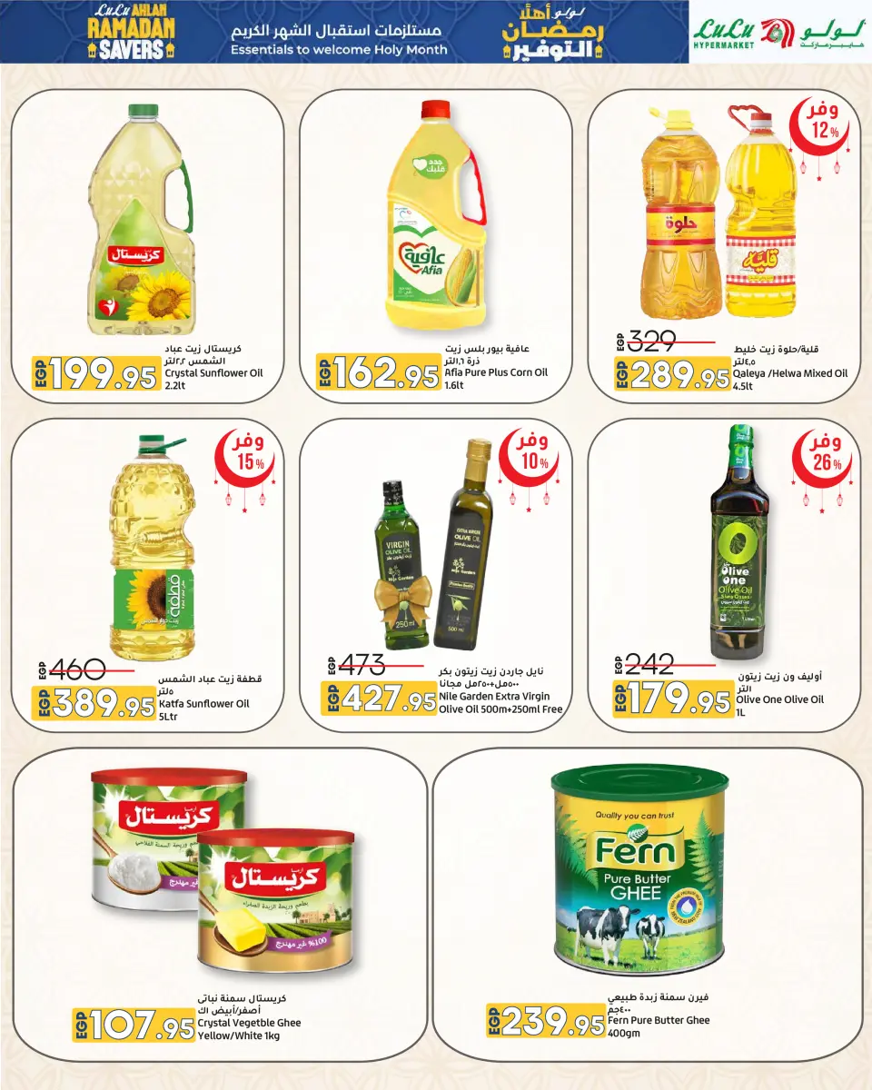 Offres Lulu Hypermarchés Egypte de 29 janvier à 11 février 2026 Offres spéciales Ramadan - Page 52