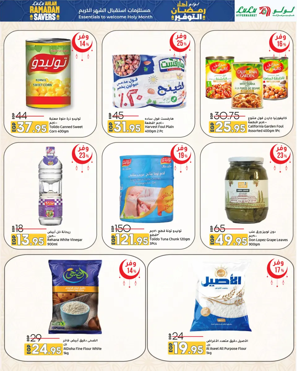 Offres Lulu Hypermarchés Egypte de 29 janvier à 11 février 2026 Offres spéciales Ramadan - Page 54