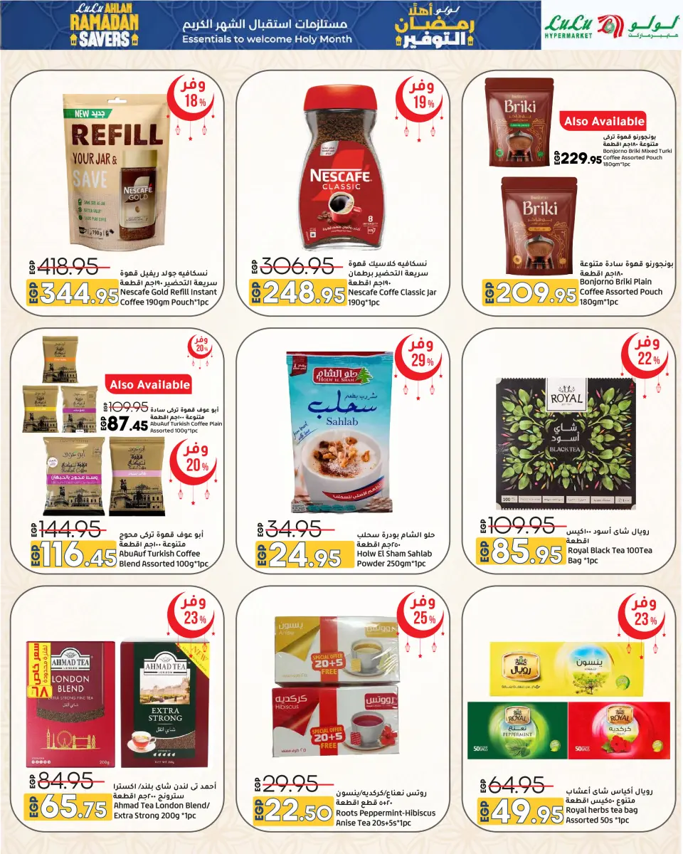 Offres Lulu Hypermarchés Egypte de 29 janvier à 11 février 2026 Offres spéciales Ramadan - Page 55