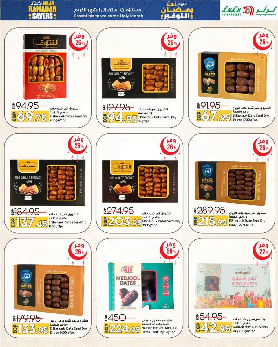 Offres Lulu Hypermarchés Egypte de 29 janvier à 11 février 2026 Offres spéciales Ramadan - Page 59