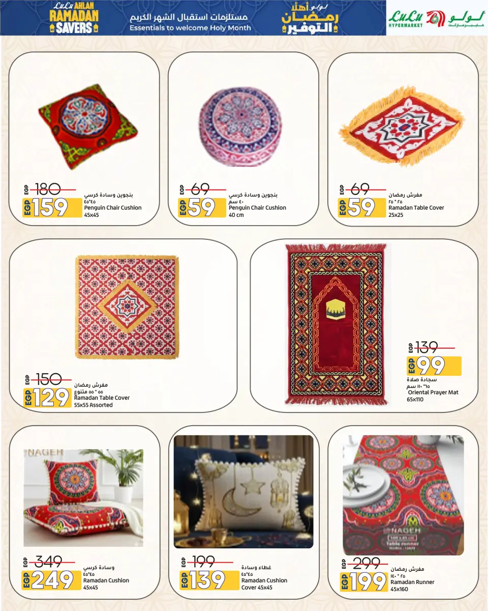 Offres Lulu Hypermarchés Egypte de 29 janvier à 11 février 2026 Offres spéciales Ramadan - Page 66