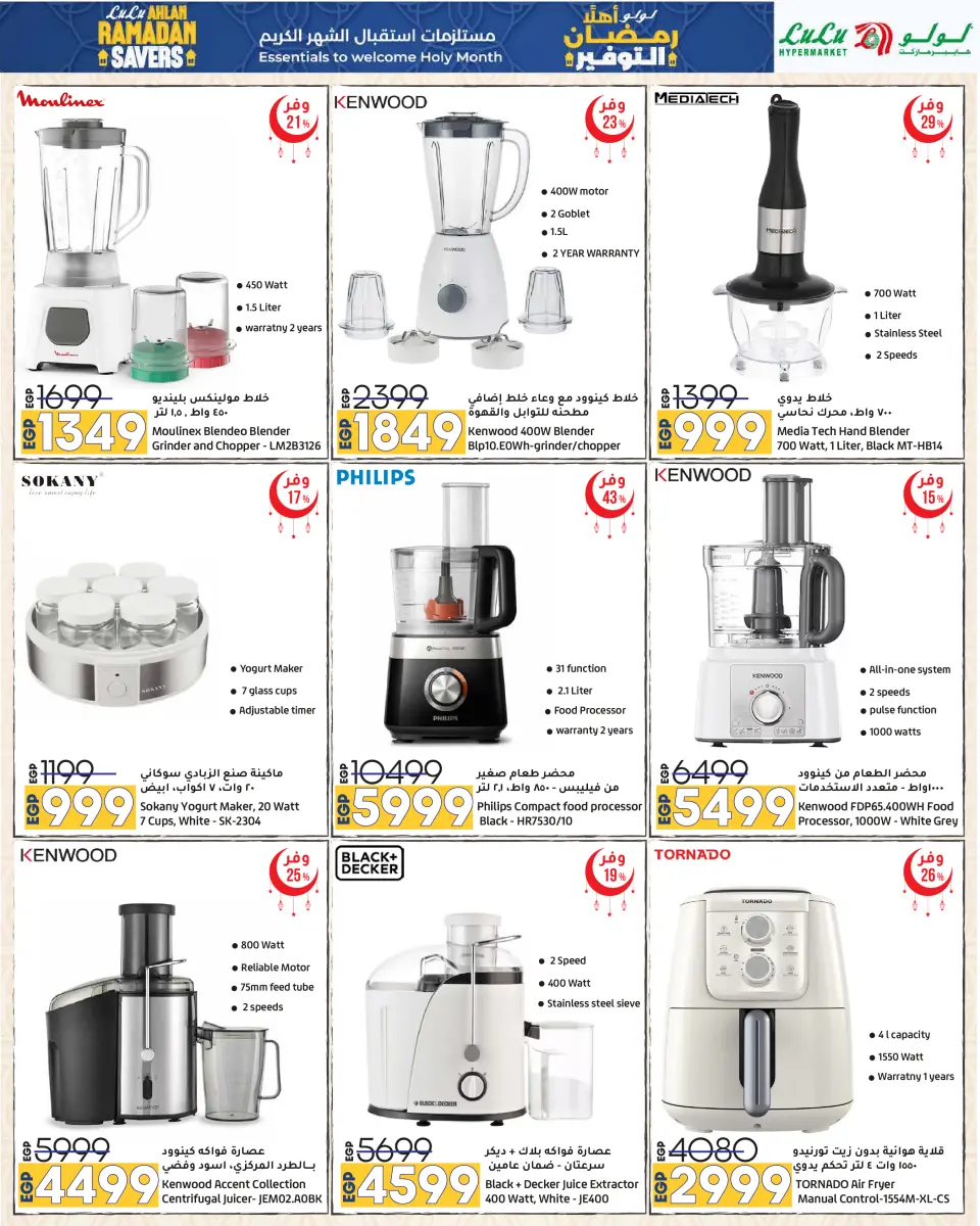 Offres Lulu Hypermarchés Egypte de 29 janvier à 11 février 2026 Offres spéciales Ramadan - Page 72