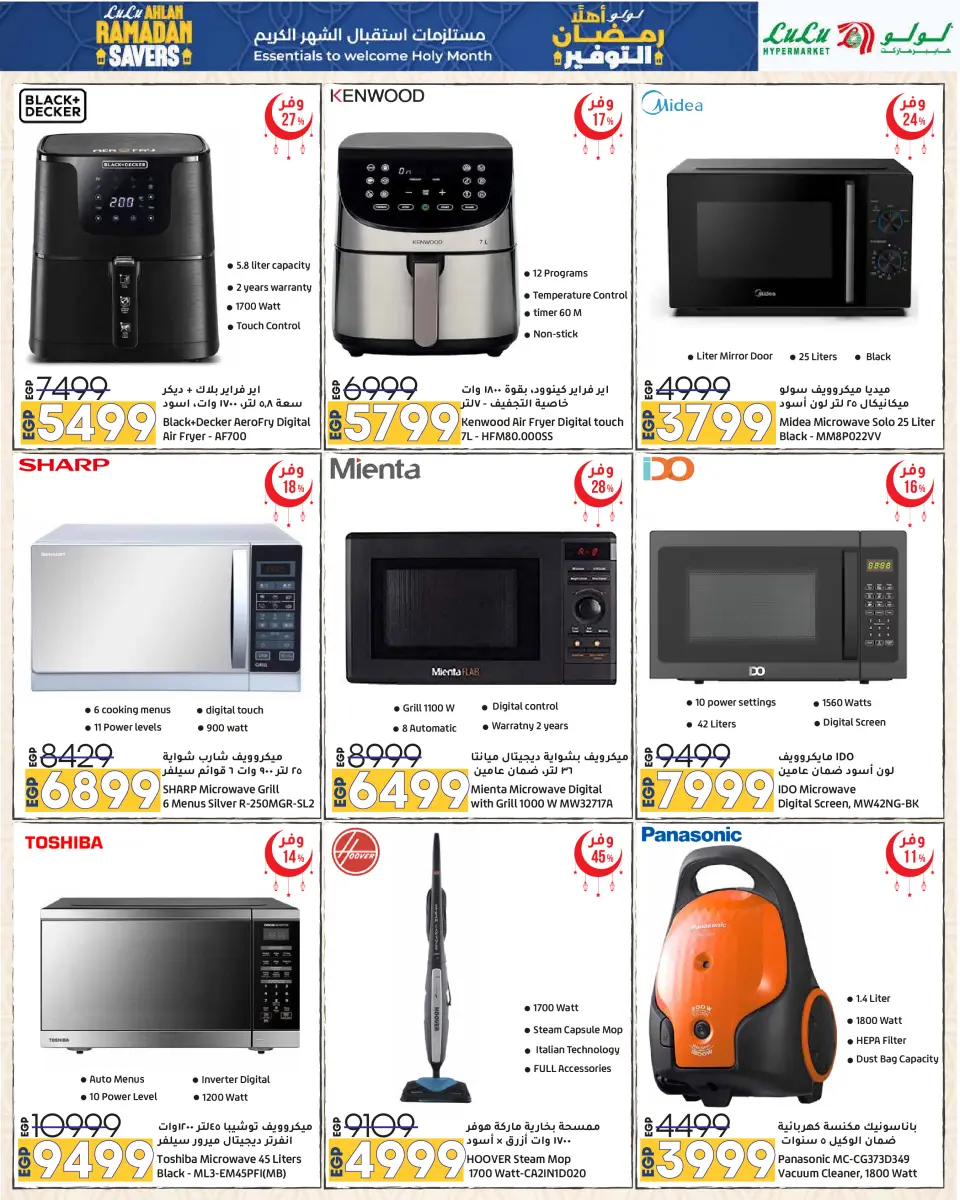 Offres Lulu Hypermarchés Egypte de 29 janvier à 11 février 2026 Offres spéciales Ramadan - Page 73