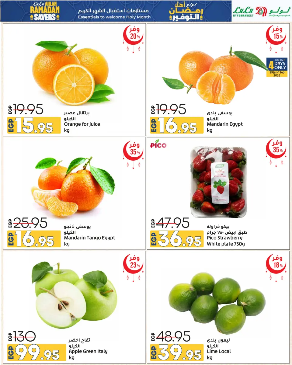 Offres Lulu Hypermarchés Egypte de 29 janvier à 11 février 2026 Offres spéciales Ramadan - Page 39