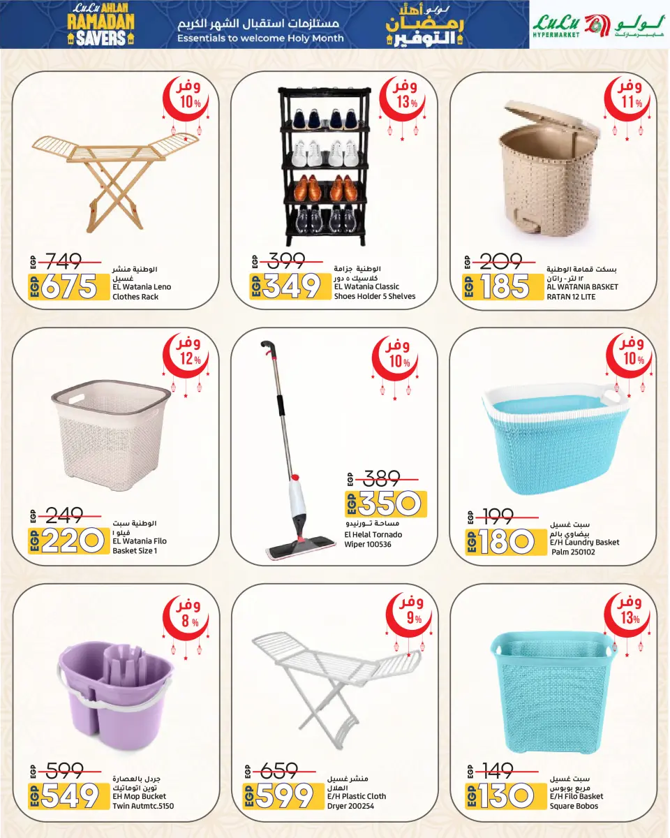 Offres Lulu Hypermarchés Egypte de 29 janvier à 11 février 2026 Offres spéciales Ramadan - Page 79