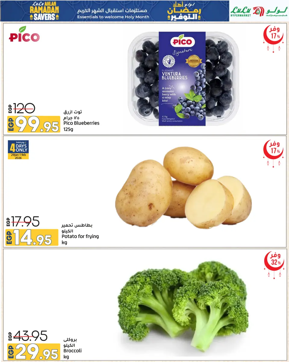 Offres Lulu Hypermarchés Egypte de 29 janvier à 11 février 2026 Offres spéciales Ramadan - Page 40