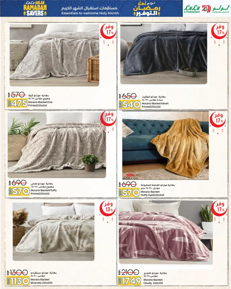 Offres Lulu Hypermarchés Egypte de 29 janvier à 11 février 2026 Offres spéciales Ramadan - Page 85