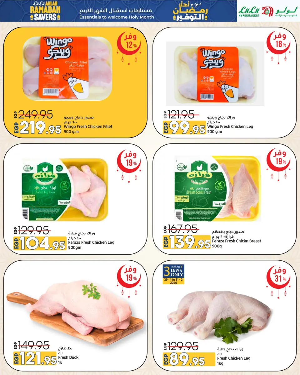 Offres Lulu Hypermarchés Egypte de 29 janvier à 11 février 2026 Offres spéciales Ramadan - Page 43
