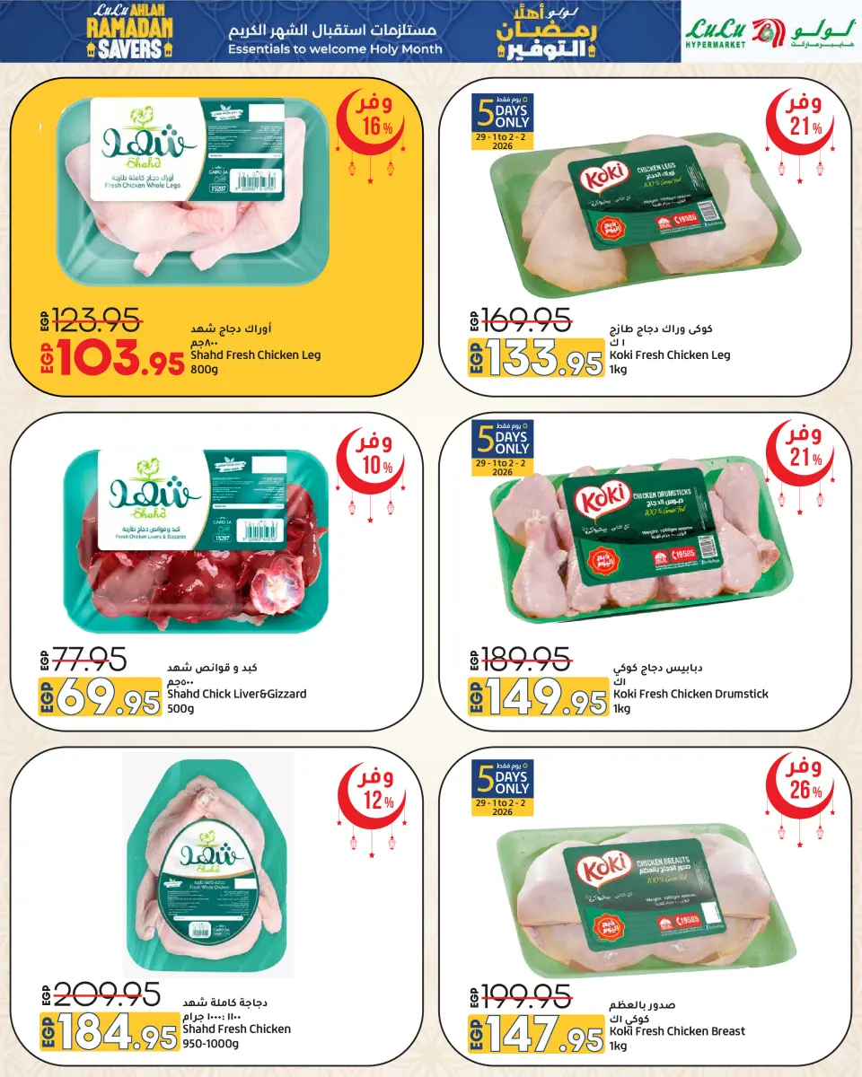 Offres Lulu Hypermarchés Egypte de 29 janvier à 11 février 2026 Offres spéciales Ramadan - Page 44