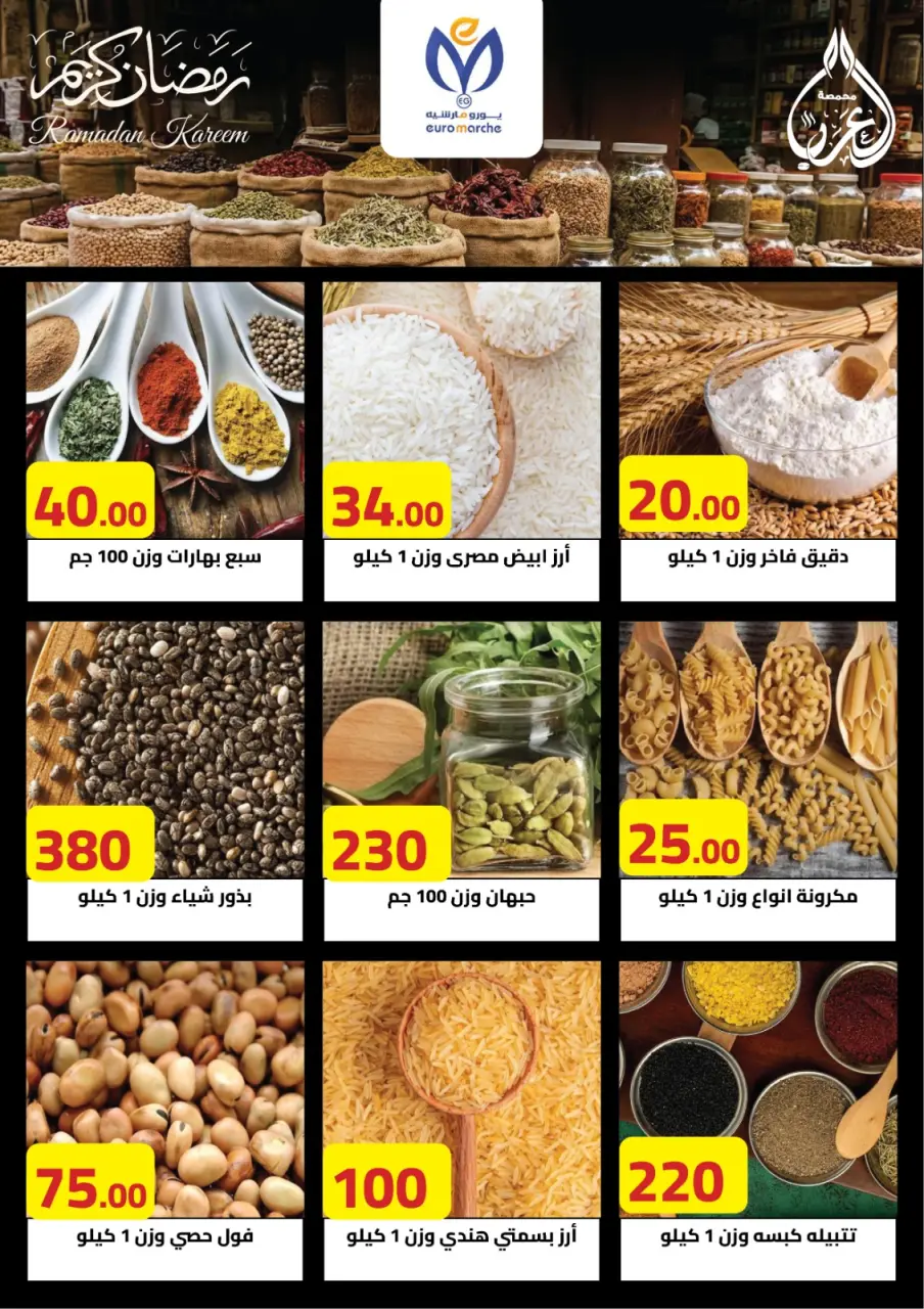 Euromarche Egypt Offers from 29 January to 5 February 2026 Ramadan Offers - Page 3