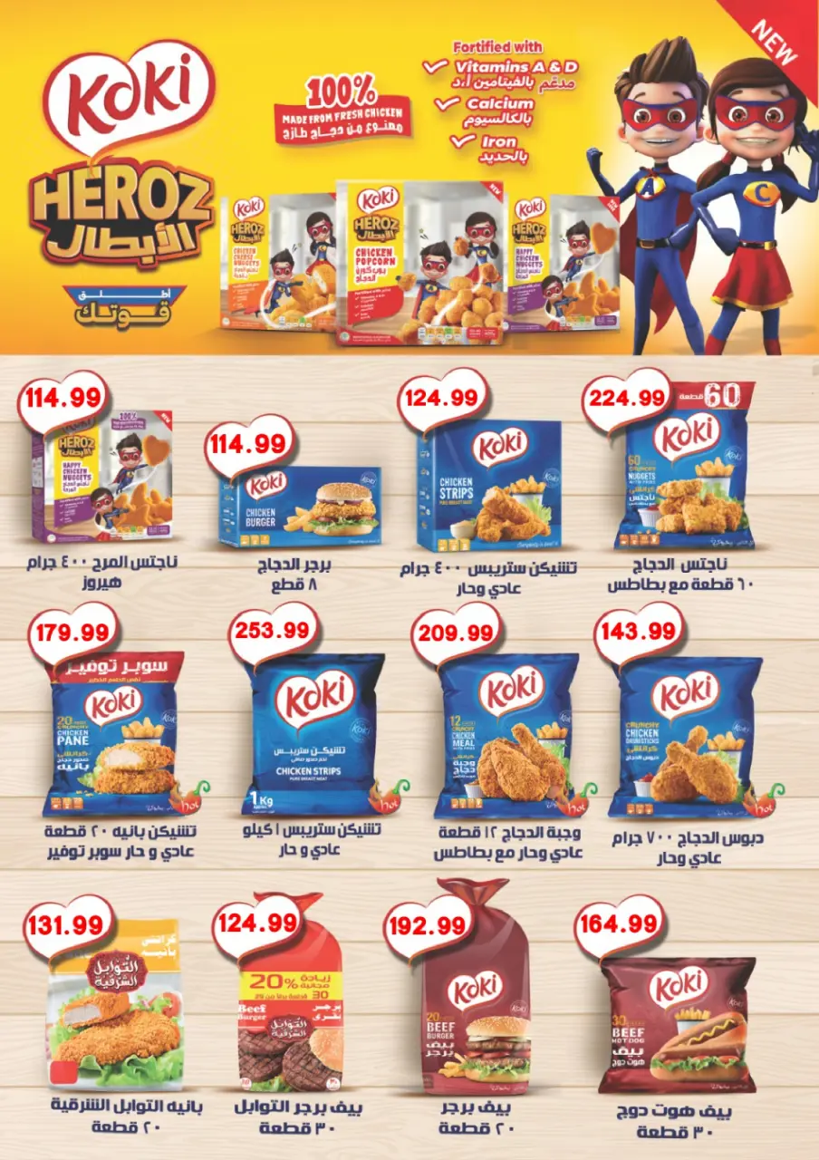 Euromarche Egypt Offers from 29 January to 5 February 2026 Ramadan Offers - Page 14