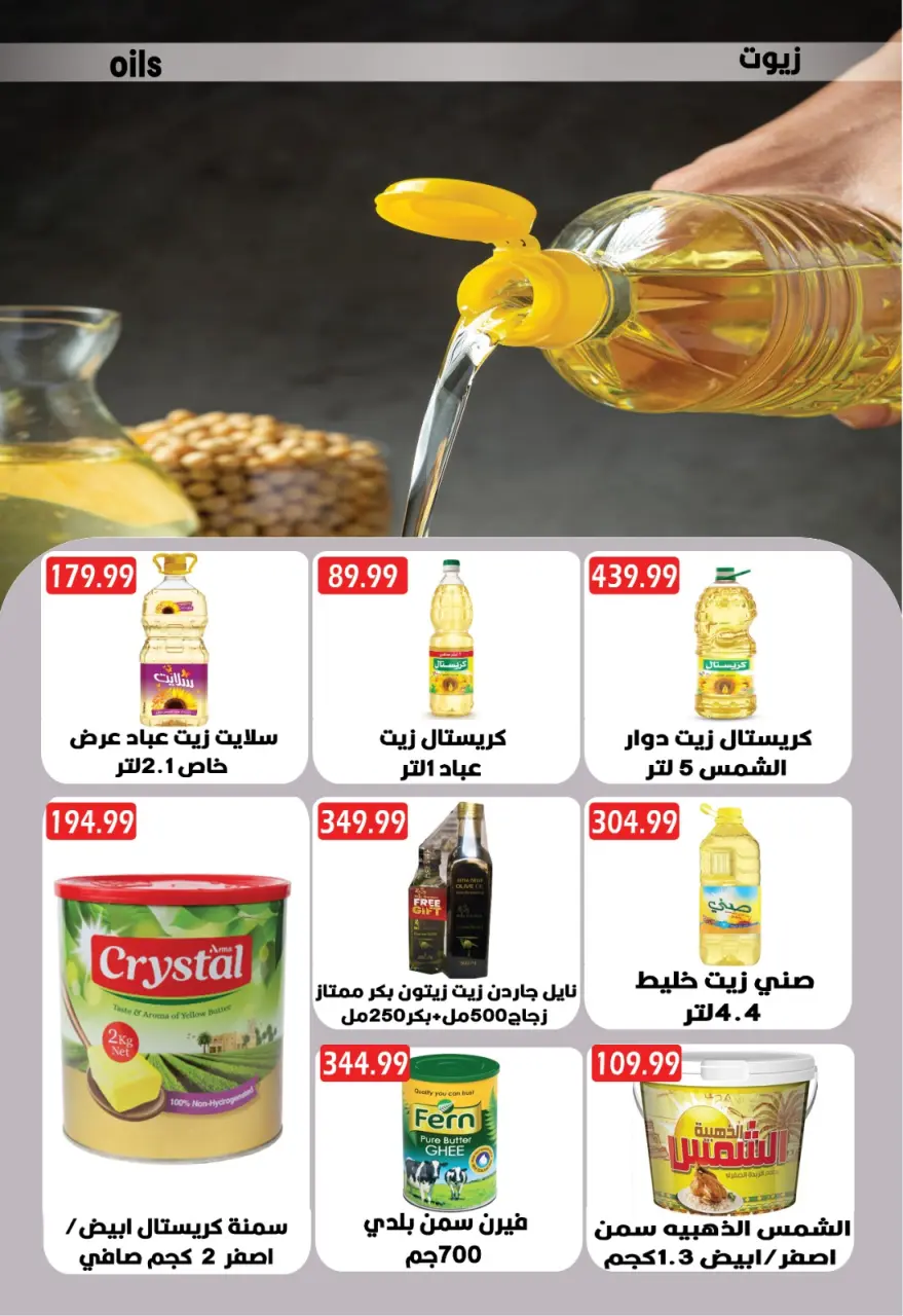 Euromarche Egypt Offers from 29 January to 5 February 2026 Ramadan Offers - Page 19