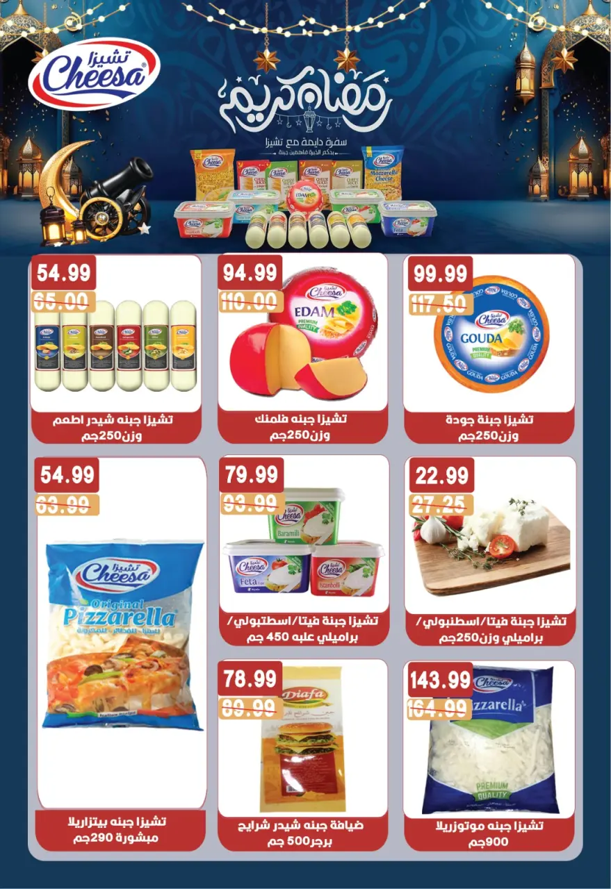 Euromarche Egypt Offers from 29 January to 5 February 2026 Ramadan Offers - Page 8