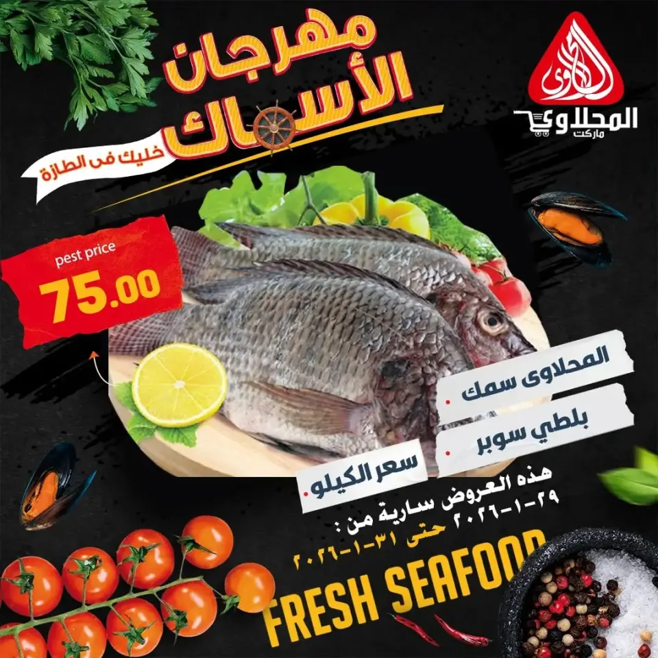 El Mahlawy market Egypt Offers from 29 to 31 January 2026 Seafood Festival Offers