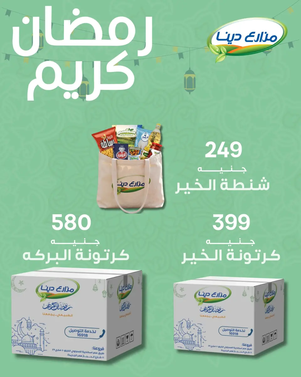 Dina Farms Egypt Offers from 29 January to 4 February 2026 Ramadan Kareem Offers