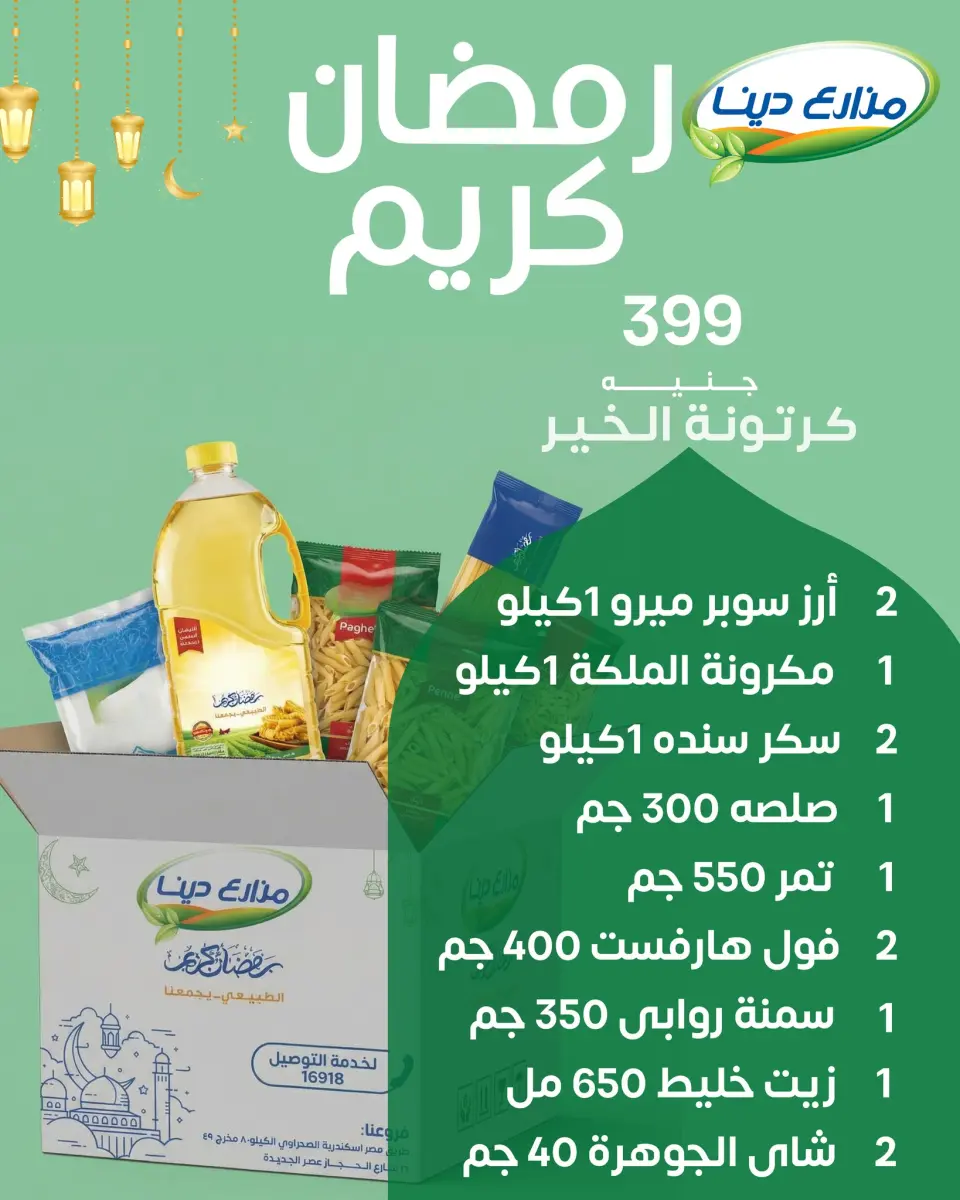 Dina Farms Egypt Offers from 29 January to 4 February 2026 Ramadan Kareem Offers - Page 3
