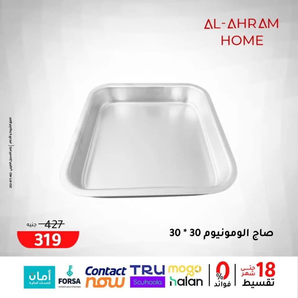 Al Ahram Cookware Egypt Offers from 29 to 31 January 2026 Weekend Deals - Page 21