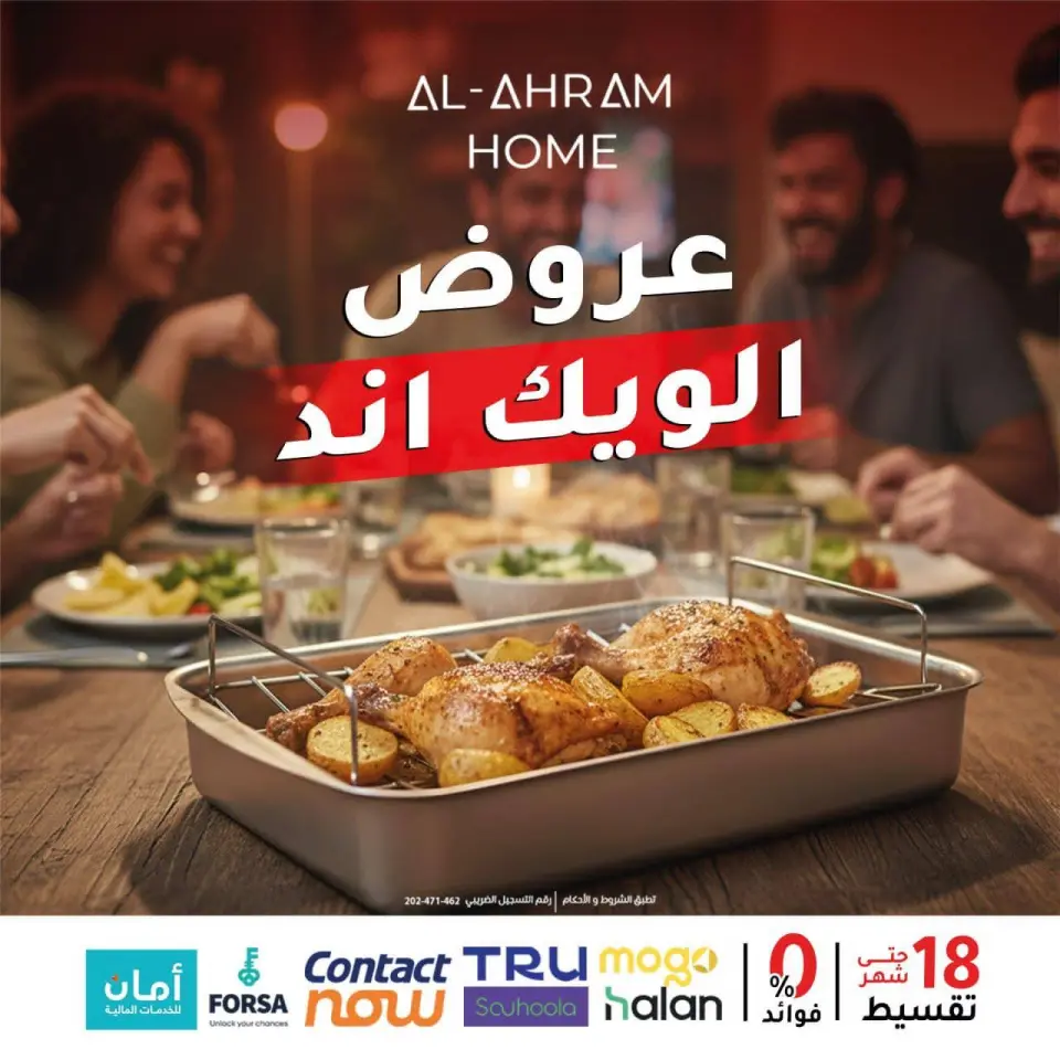 Al Ahram Cookware Egypt Offers from 29 to 31 January 2026 Weekend Deals