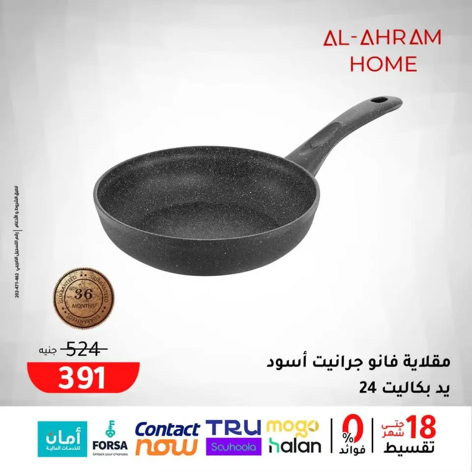 Al Ahram Cookware Egypt Offers from 29 to 31 January 2026 Weekend Deals - Page 11