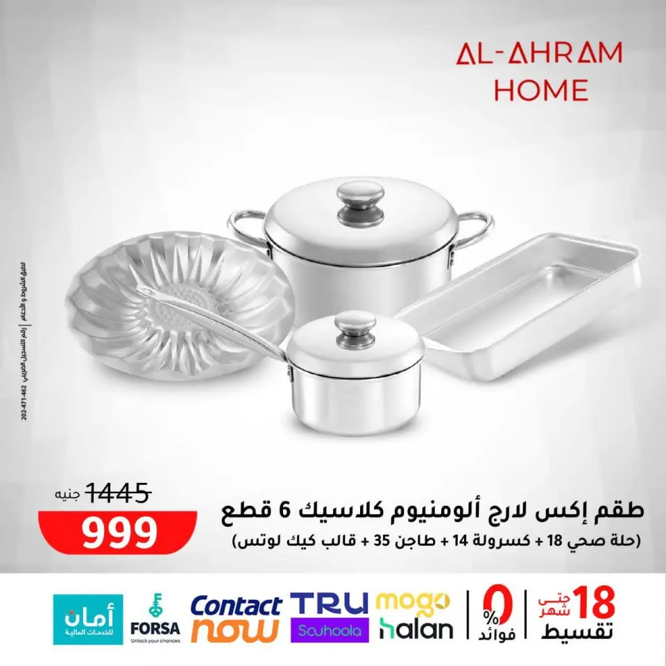 Al Ahram Cookware Egypt Offers from 29 to 31 January 2026 Weekend Deals - Page 6