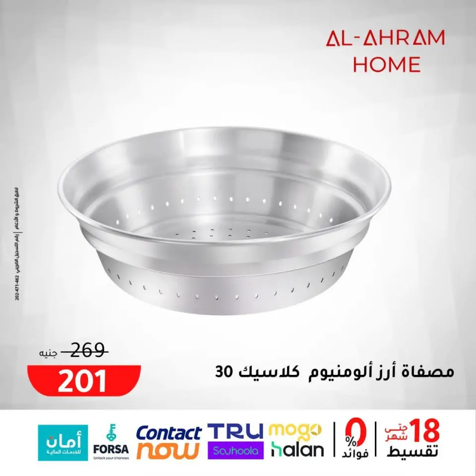 Al Ahram Cookware Egypt Offers from 29 to 31 January 2026 Weekend Deals - Page 15