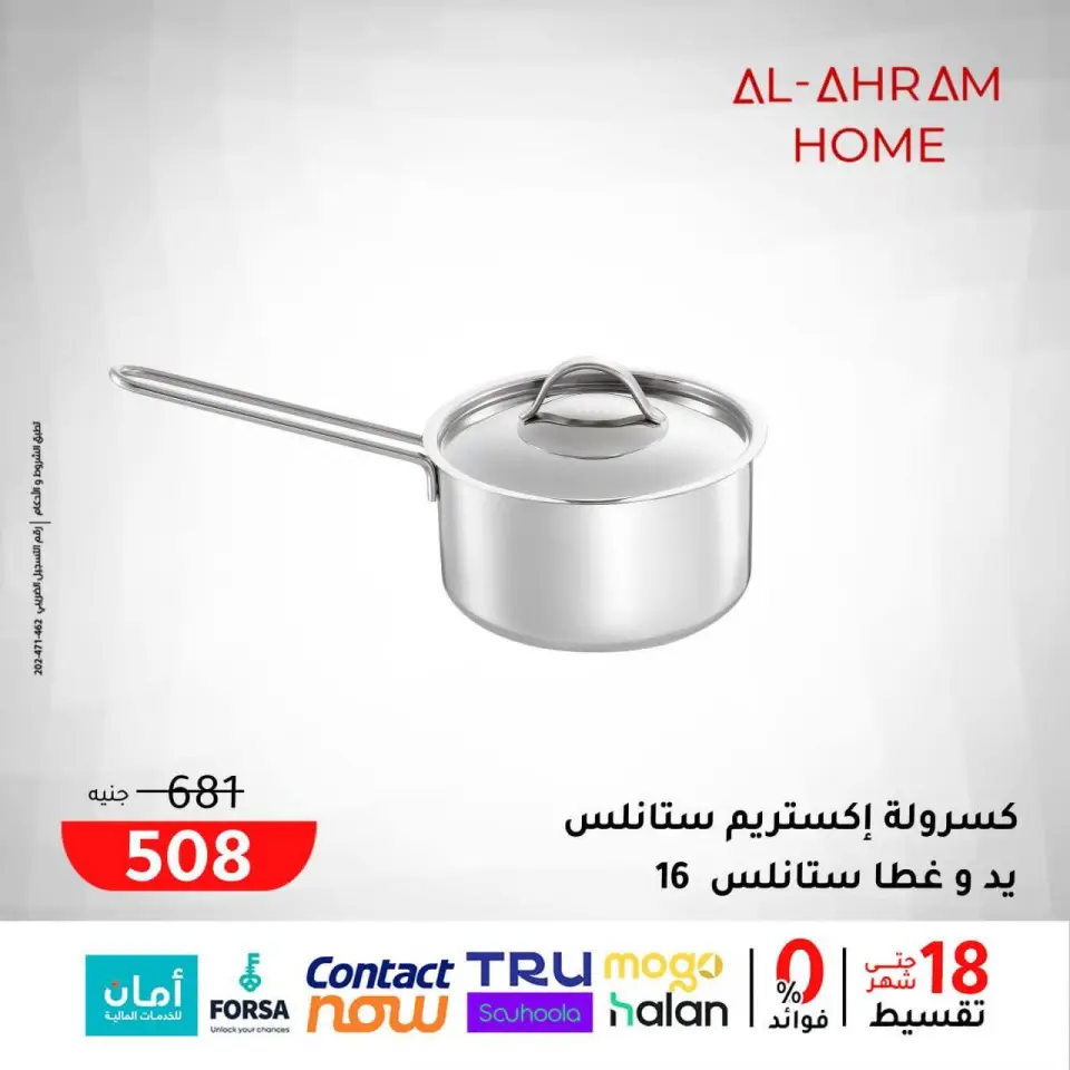 Al Ahram Cookware Egypt Offers from 29 to 31 January 2026 Weekend Deals - Page 2