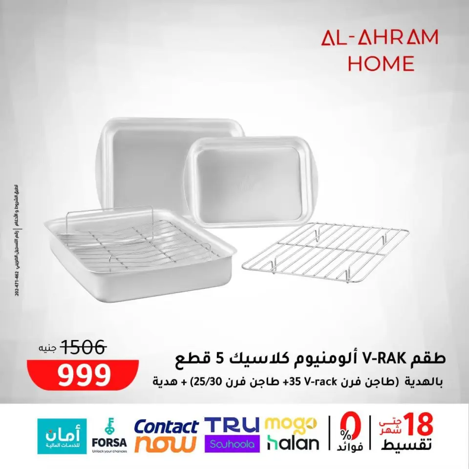 Al Ahram Cookware Egypt Offers from 29 to 31 January 2026 Weekend Deals - Page 3