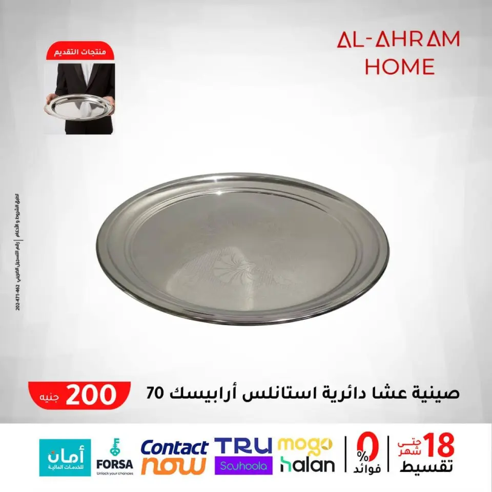 Al Ahram Cookware Egypt Offers from 29 January to 4 February 2026 200EGP offer - Page 2