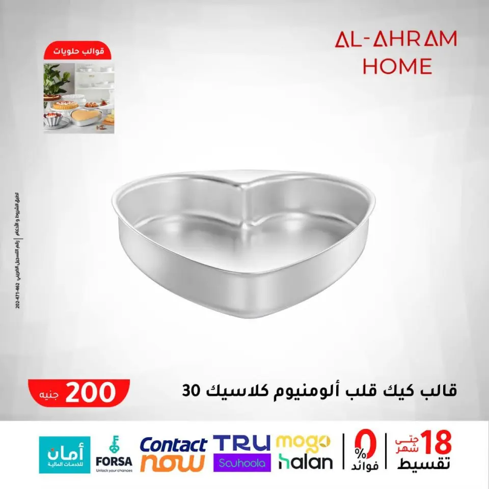 Al Ahram Cookware Egypt Offers from 29 January to 4 February 2026 200EGP offer - Page 8
