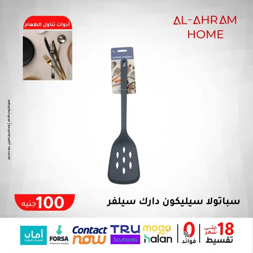 Al Ahram Cookware Egypt Offers from 29 January to 4 February 2026 The 100 EGP Offer - Page 22