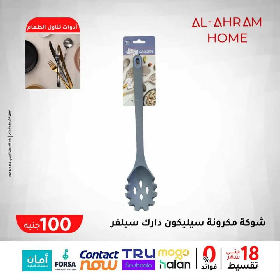 Al Ahram Cookware Egypt Offers from 29 January to 4 February 2026 The 100 EGP Offer - Page 12