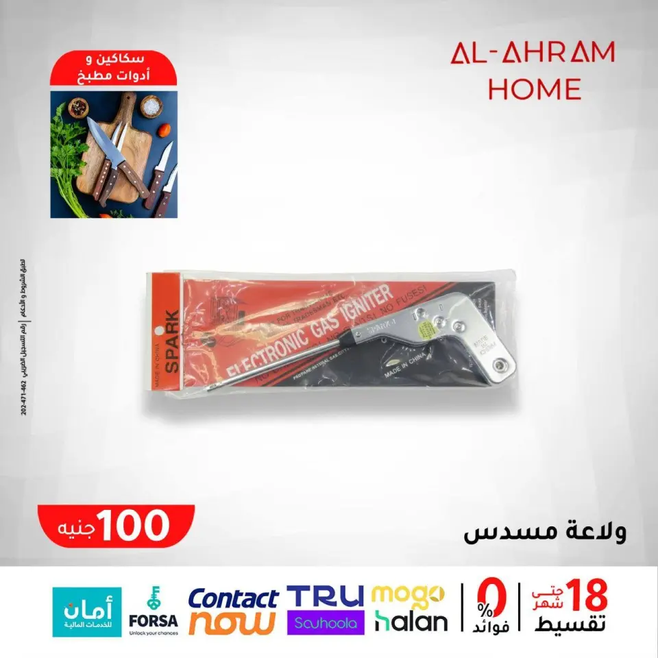 Al Ahram Cookware Egypt Offers from 29 January to 4 February 2026 The 100 EGP Offer - Page 7