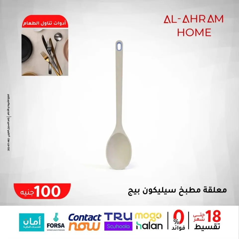 Al Ahram Cookware Egypt Offers from 29 January to 4 February 2026 The 100 EGP Offer - Page 14