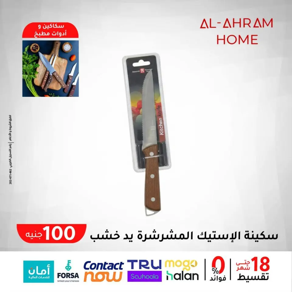 Al Ahram Cookware Egypt Offers from 29 January to 4 February 2026 The 100 EGP Offer - Page 8